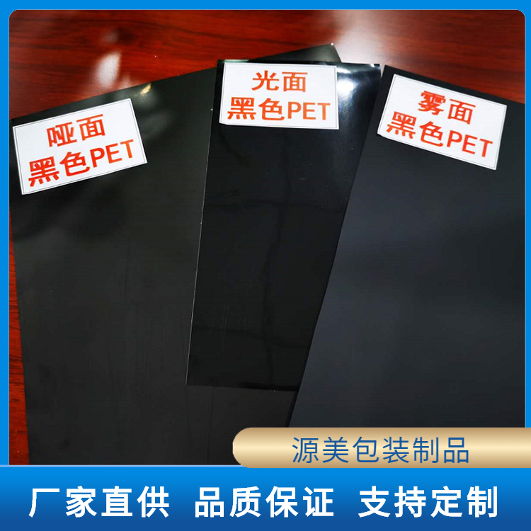 黑色PET薄膜